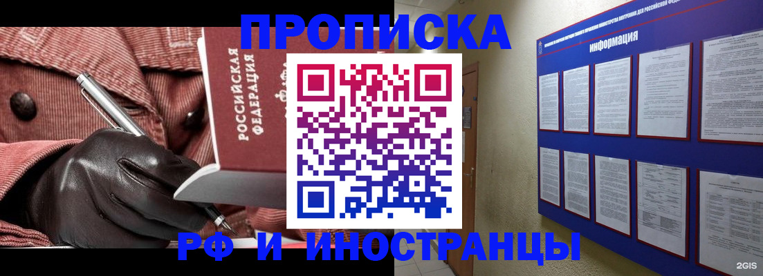 прописка для школы в Железногорске