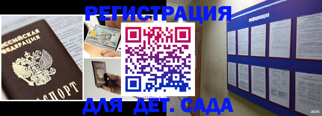 временная регистрация законно в Железногорске