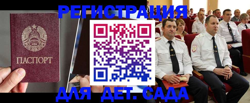 прописка для военкомата в Железногорске