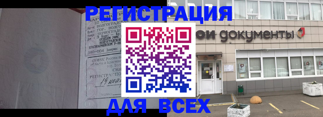 прописка 2025 в Железногорске